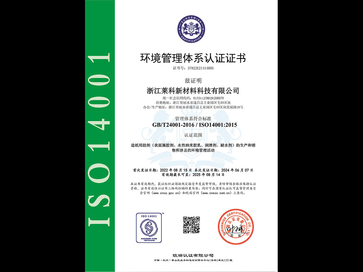 環(huán)境管理體系認證證書